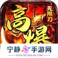 神仙online(高爆无限刀) v1.1.0