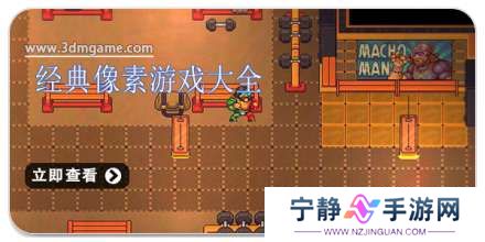 手机经典像素游戏大全