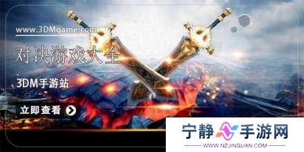 手机对决游戏大全