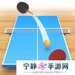 乒乓球3d虚拟世界 最新版 v1.0.8