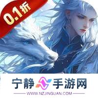 仙侠神域(0.1折免费版) v1.1.0