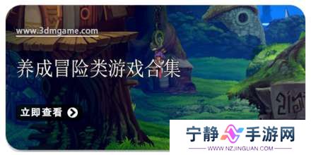 手机养成冒险类游戏合集