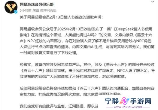 网易运营再出节奏，情人节用小女孩角色宣传遭同批，官方下场道歉