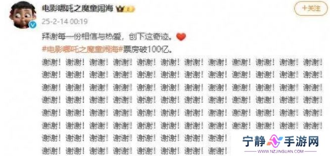 票房破百亿!《哪吒2》官微凌晨连发100个谢谢，导演回应第三部问题