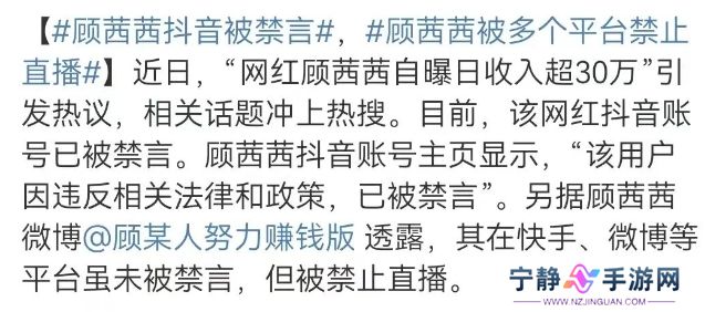 网红“顾茜茜”摊上事了，账号视频被全清，多平台被封，太解气了