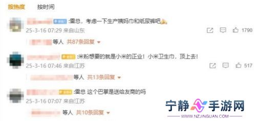雷军又上热搜了！无数网友喊话，要求生产小米卫生巾，称出了就买