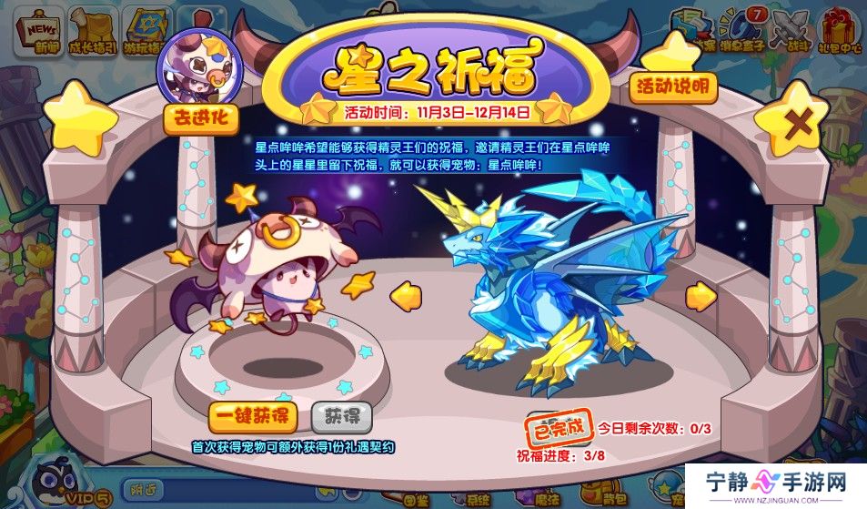 洛克王国星之祈福活动怎么玩 星之祈福活动玩法攻略[多图]图片2