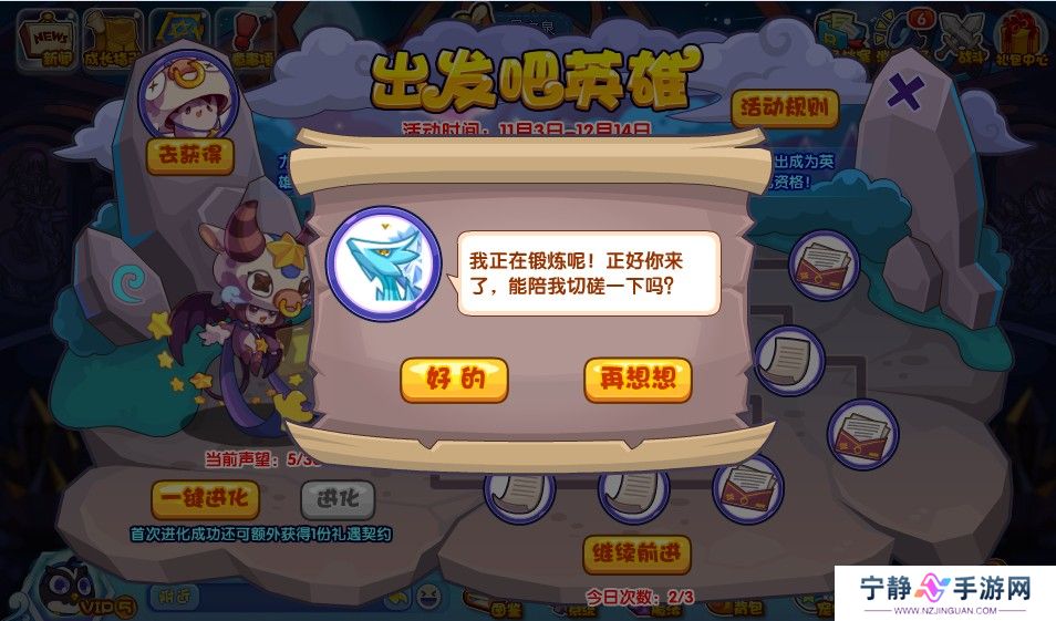 洛克王国出发吧英雄活动攻略 出发吧英雄题库答案一览[多图]图片3