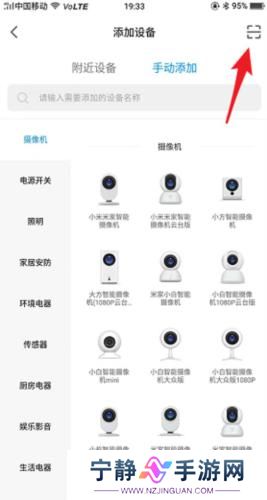 米家监控