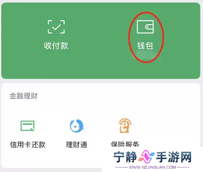 微信钱包怎么设置密码锁