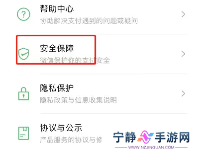 微信钱包怎么设置密码锁