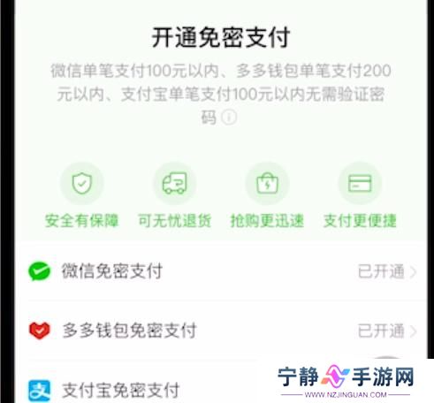 拼多多怎么取消免密支付