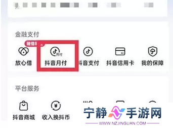 抖音月付怎么取消关闭