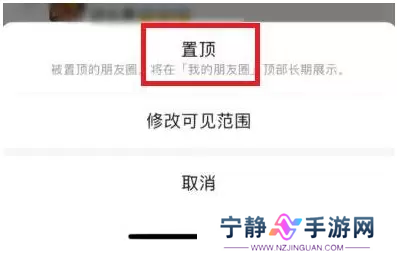 微信朋友圈怎么置顶