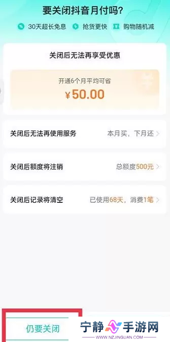 抖音月付怎么取消关闭