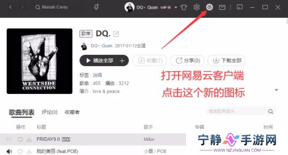 网易云音乐麻匪壁纸怎么设置