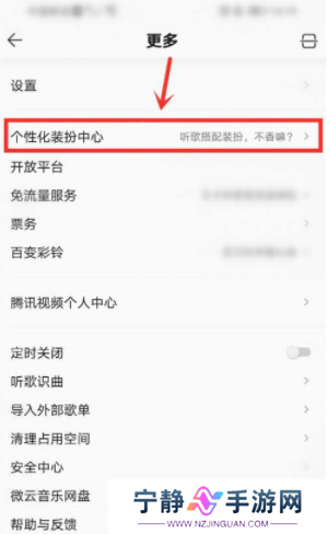 QQ音乐麻匪壁纸怎么设置