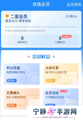 12306积分怎么兑换车票