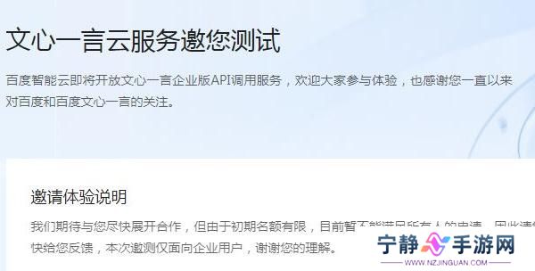 文心一言邀请码怎么获得