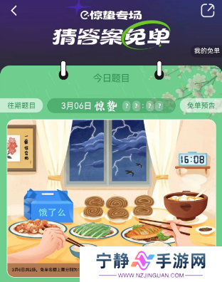饿了么3.6免单答案