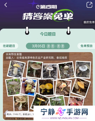 饿了么3.5免单答案