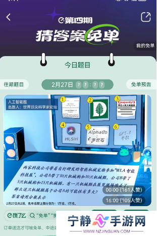 饿了么2.27免单答案