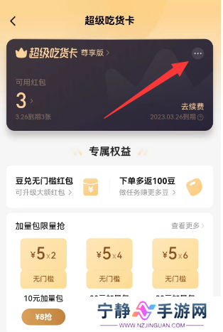 饿了么会员自动续费怎么取消