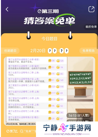 饿了么2.20免单答案