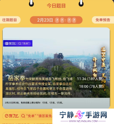 饿了么2.23免单答案