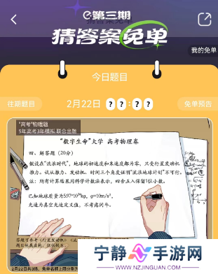 饿了么2.22免单答案