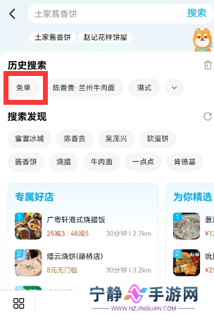 饿了么2.18免单答案