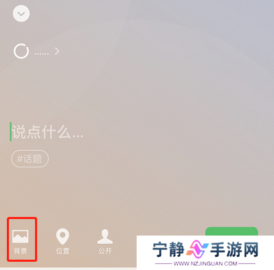 微信怎么设置状态背景