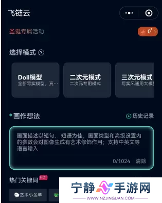 飞链云版图AI绘画怎么用