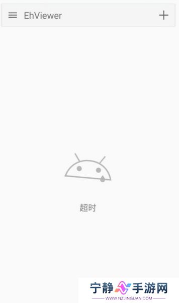 e站(EhViewer)