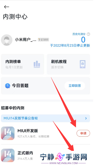 小米内测答题入口2023