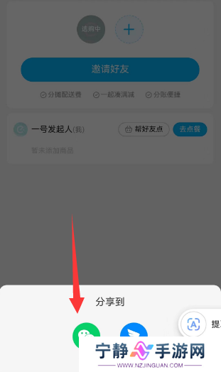 饿了么怎么分享到微信一起点餐