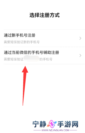 微信一手机号可注册两账号方法