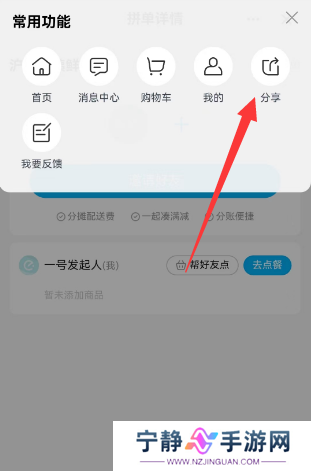 饿了么怎么分享到微信一起点餐