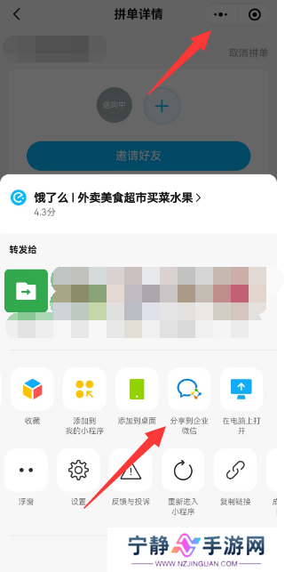 饿了么怎么分享到企业微信