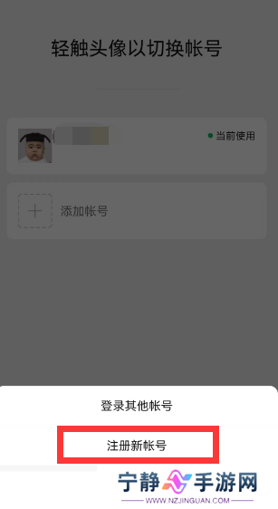 微信一手机号可注册两账号方法
