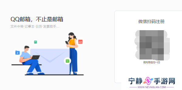 QQ邮箱怎么注册