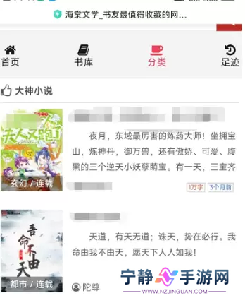 海棠文学小说网站入口2023