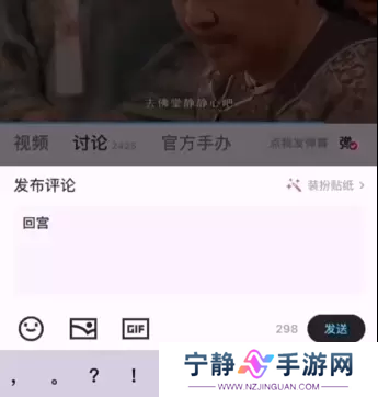 甄嬛传新功能一键跳过甘露寺