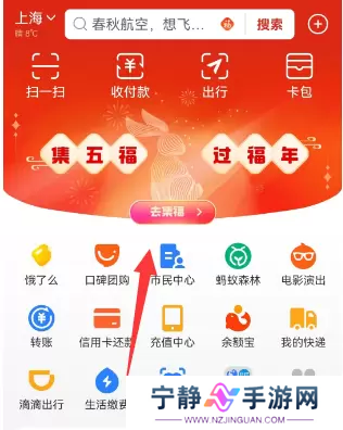 2023支付宝集五福攻略