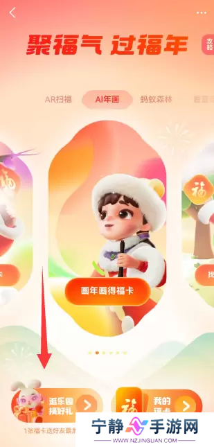 支付宝福气乐园怎么玩